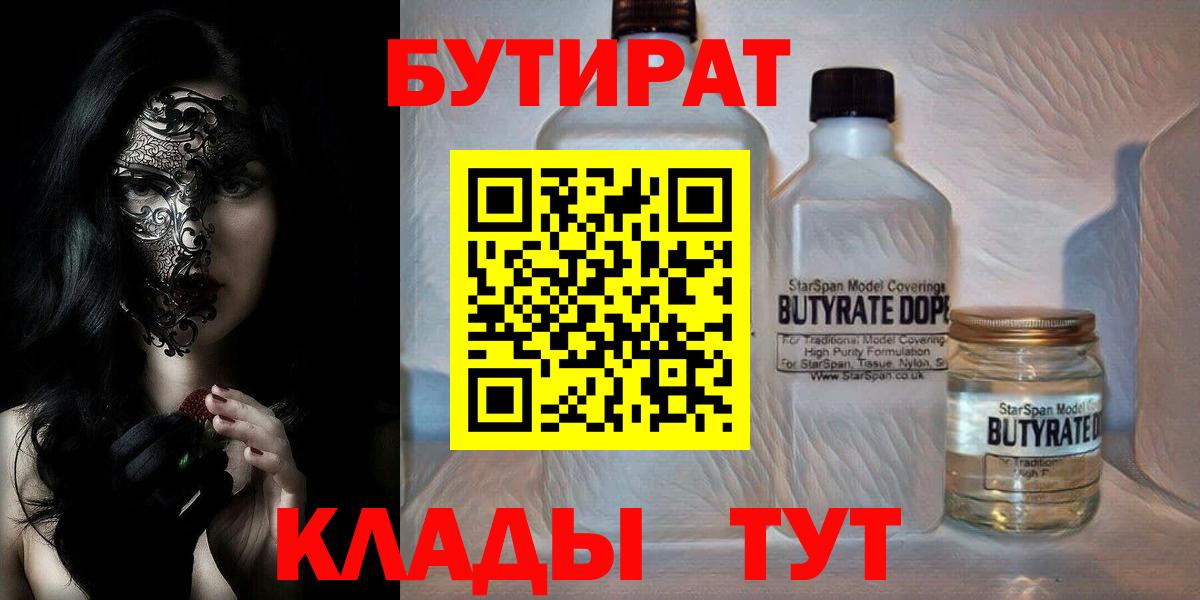 БУТИРАТ  Бутират оксана  Вход с VPN  Великие Луки 