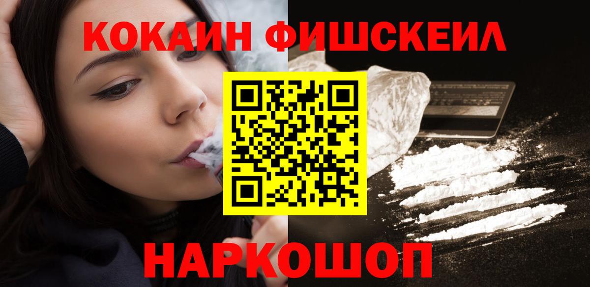 КОКАИН FishScale Великие Луки
