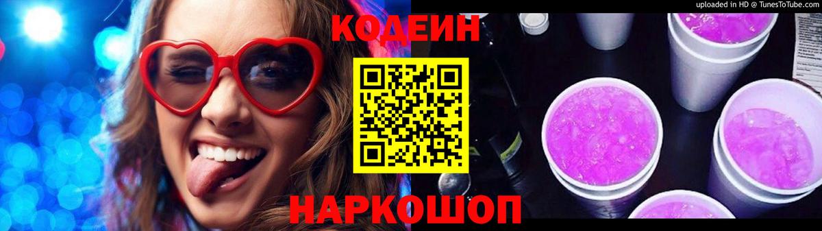 Великие Луки  Кодеин напиток Lean (лин)  Вход с VPN  Codein напиток Lean (лин) 