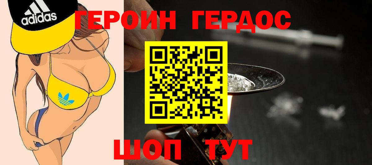 ГЕРОИН афганец  Вход с VPN  Великие Луки 