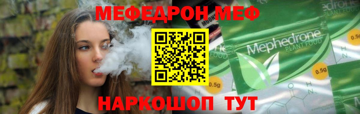 МЯУ-МЯУ 4 MMC  Вход с VPN  Меф  Мефедрон  Великие Луки  МЕФ mephedrone 
